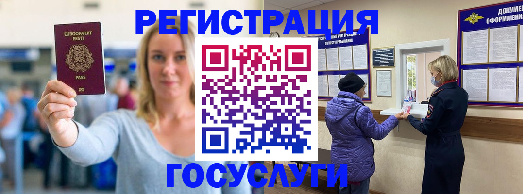 временная регистрация собственник в Пскове