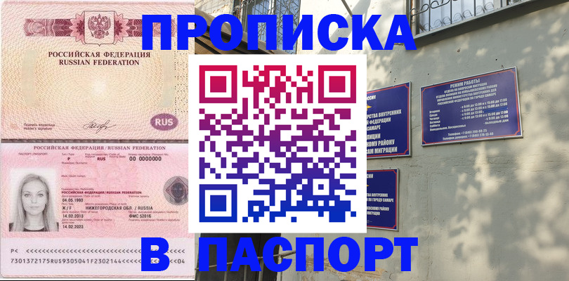 прописка законно в Пскове
