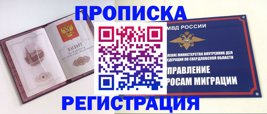 прописка штамп в Пскове