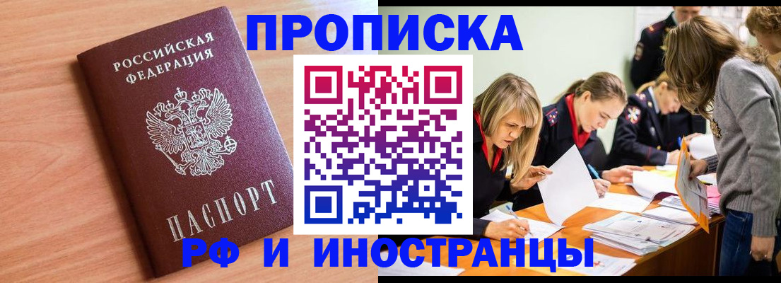 прописка для работы в Пскове