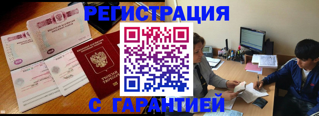 прописка для работы в Пскове