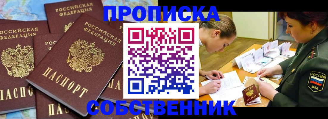 временная регистрация законно в Пскове